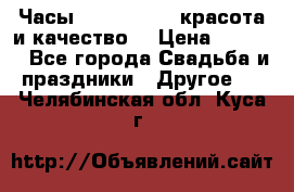 Часы Anne Klein - красота и качество! › Цена ­ 2 990 - Все города Свадьба и праздники » Другое   . Челябинская обл.,Куса г.